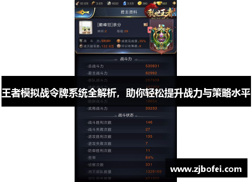 王者模拟战令牌系统全解析，助你轻松提升战力与策略水平