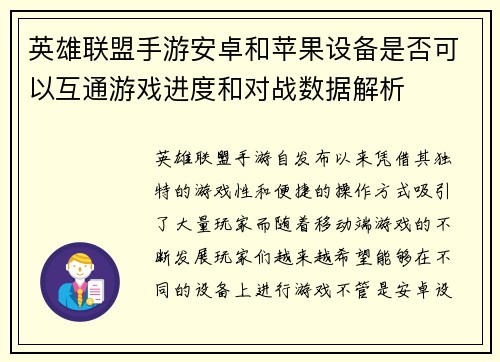 英雄联盟手游安卓和苹果设备是否可以互通游戏进度和对战数据解析 英雄联盟手游安卓和苹果设备是否可以互通游戏进度和对战数据解析