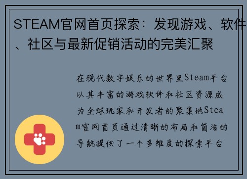STEAM官网首页探索:发现游戏、软件、社区与最新促销活动的完美汇聚 STEAM官网首页探索:发现游戏、软件、社区与最新促销活动的完美汇聚