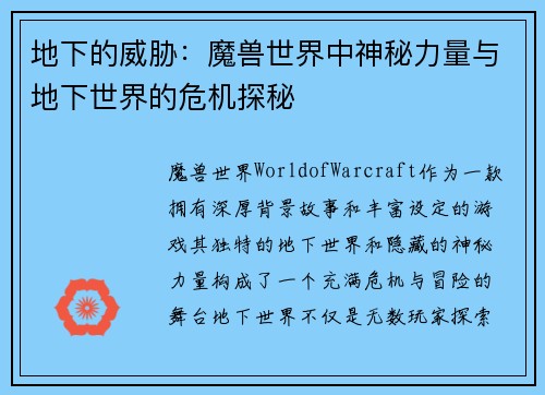 地下的威胁:魔兽世界中神秘力量与地下世界的危机探秘 地下的威胁:魔兽世界中神秘力量与地下世界的危机探秘
