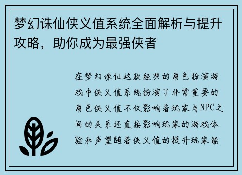 梦幻诛仙侠义值系统全面解析与提升攻略,助你成为最强侠者 梦幻诛仙侠义值系统全面解析与提升攻略,助你成为最强侠者