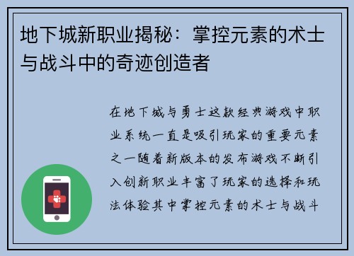 地下城新职业揭秘：掌控元素的术士与战斗中的奇迹创造者