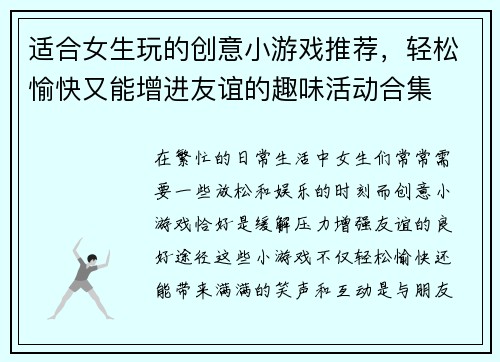 适合女生玩的创意小游戏推荐,轻松愉快又能增进友谊的趣味活动合集 适合女生玩的创意小游戏推荐,轻松愉快又能增进友谊的趣味活动合集