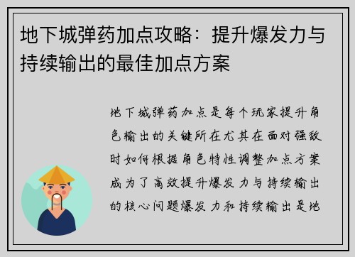 地下城弹药加点攻略:提升爆发力与持续输出的最佳加点方案 地下城弹药加点攻略:提升爆发力与持续输出的最佳加点方案