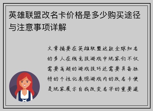 英雄联盟改名卡价格是多少购买途径与注意事项详解